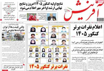 روزنامه آفرینش