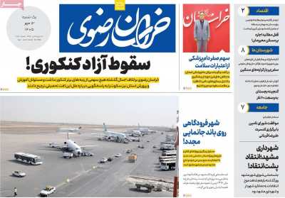 روزنامه خراسان رضوی