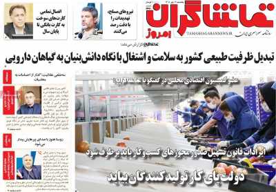 روزنامه تماشاگران امروز