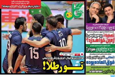 روزنامه گل