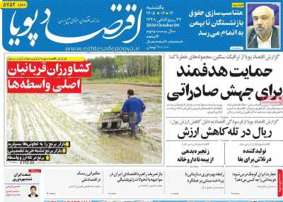 روزنامه اقتصاد پویا