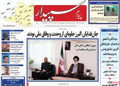روزنامه پیام‌ سپیدار
