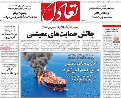 روزنامه تعادل