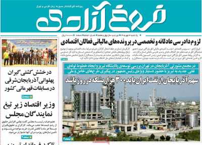روزنامه مهد آزادی