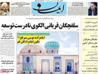 روزنامه ایمان