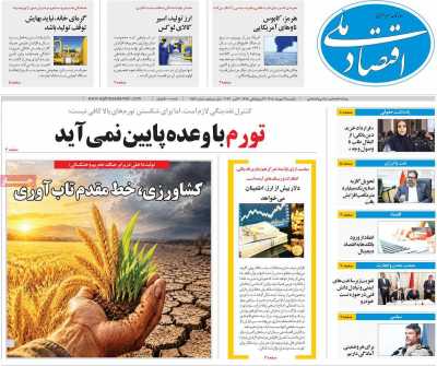 روزنامه اقتصاد ملی
