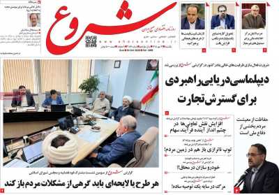 روزنامه شروع