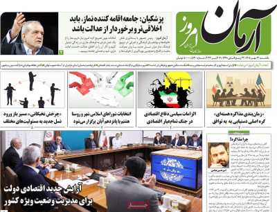روزنامه آرمان امروز