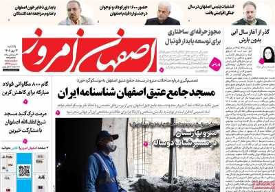 روزنامه اصفهان امروز