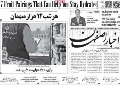 روزنامه اخبار اصفهان