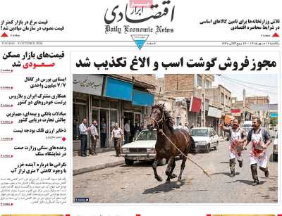 روزنامه ابرار اقتصادی