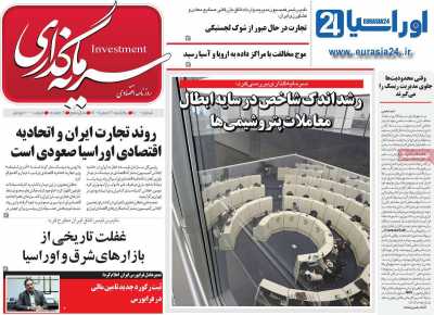 روزنامه سرمایه گذاری
