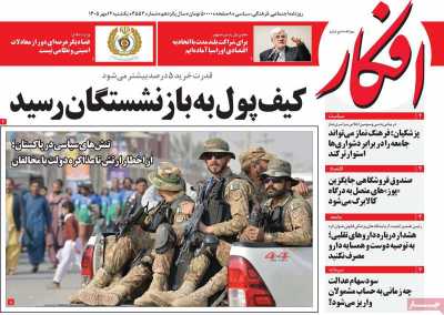 روزنامه افکار