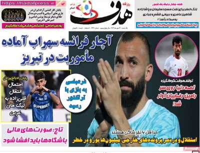 روزنامه هدف
