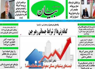 روزنامه بیان ملی