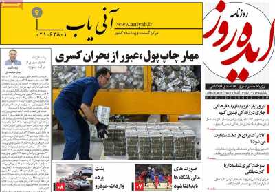 روزنامه ایده روز