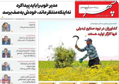 روزنامه سپهر غرب