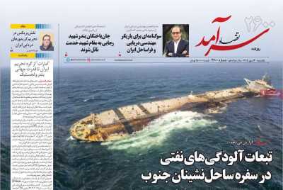 روزنامه اقتصاد سرآمد