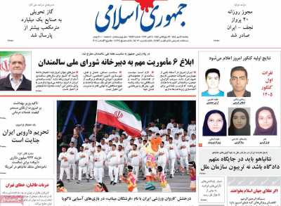 روزنامه جمهوری اسلامی