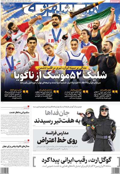 روزنامه همشهری