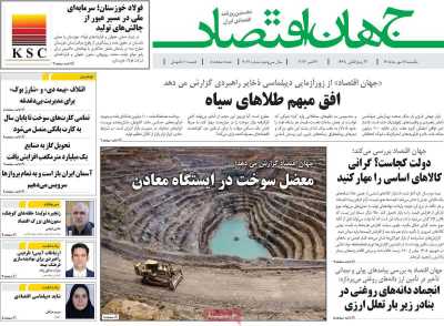 روزنامه جهان اقتصاد