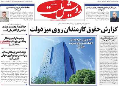 روزنامه رویش ملت
