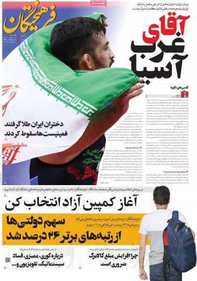 روزنامه فرهیختگان