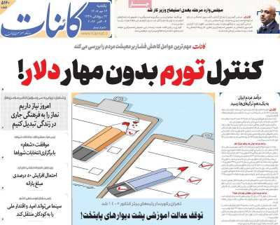 روزنامه کائنات