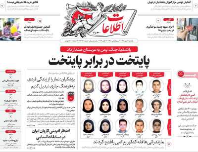 روزنامه اطلاعات