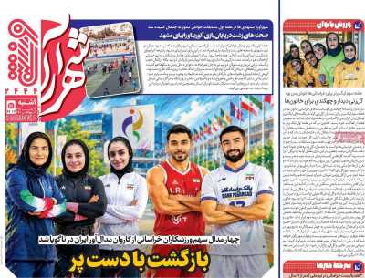 روزنامه شهرآرا ورزشی