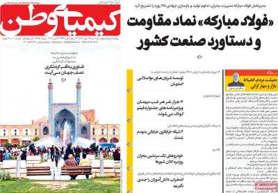 روزنامه کیمیای وطن