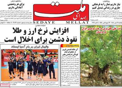 روزنامه صدای ملت