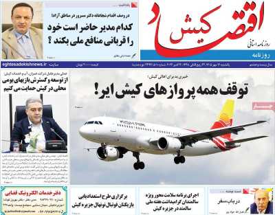 روزنامه اقتصاد کیش