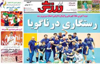 روزنامه ابرار ورزشی