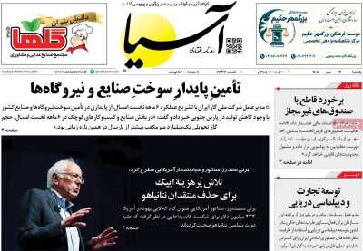 روزنامه آسیا