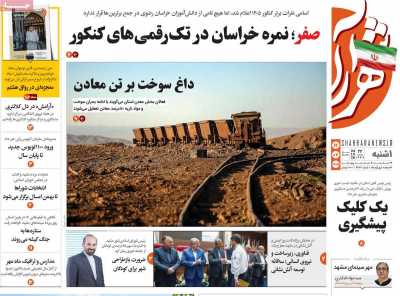 روزنامه شهرآرا