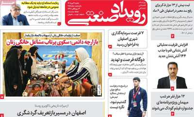روزنامه رویداد صنعتی