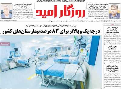 روزنامه روزگار امید