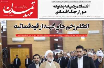 روزنامه مهد تمدن