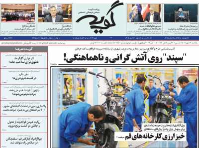 روزنامه گویه