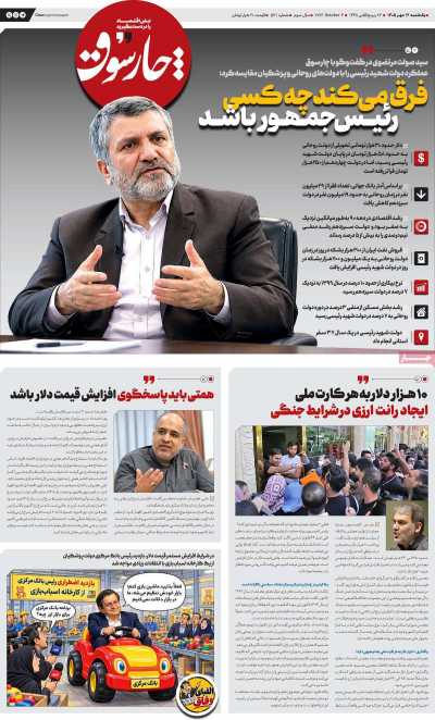 روزنامه چارسوق