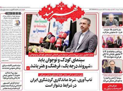 روزنامه هنرمند