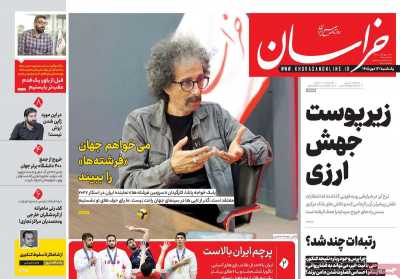 روزنامه خراسان