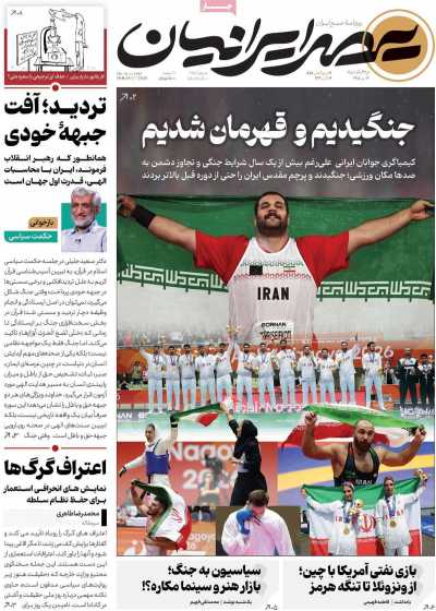 روزنامه عصر ایرانیان