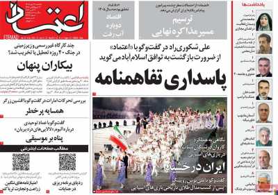 روزنامه اعتماد