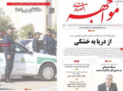 روزنامه مواجهه