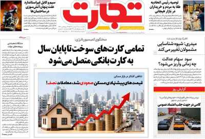 روزنامه تجارت