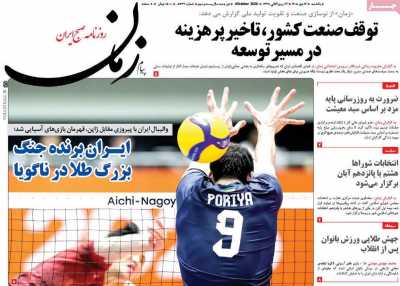 روزنامه پیام زمان