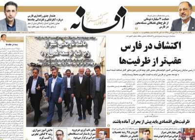 روزنامه افسانه