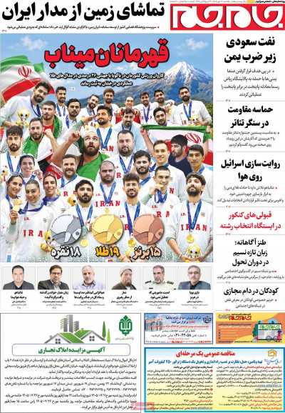 روزنامه جام جم